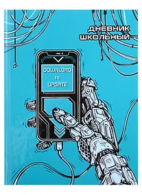 Купить Дневник школьный «Телефон», Феникс+ — Фото №1