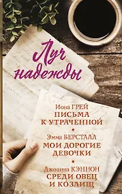 Купить Луч надежды — Фото №1