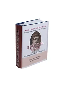 Купить Джордано Бруно, Его жизнь и философская деятельность — Фото №1