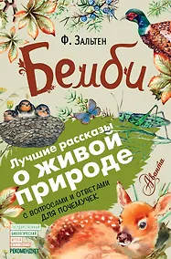 Купить Бемби — Фото №1