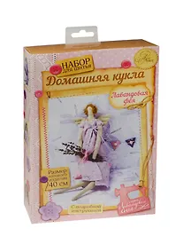 Купить Набор для шитья Домашняя кукла Лавандовая Фея (1164369) (40см) (Лавандовые сны) (коробка) — Фото №1