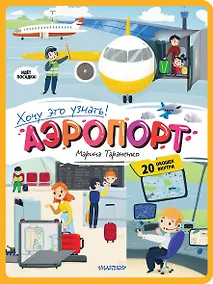 Купить Аэропорт — Фото №1