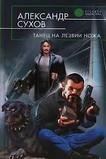 Купить Танец на лезвии ножа — Фото №1