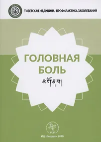 Купить Головная боль — Фото №1
