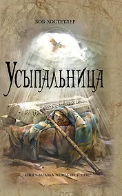 Купить Усыпальница — Фото №1