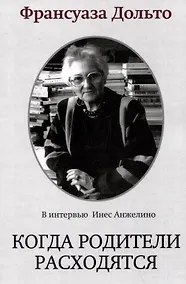 Купить Когда родители расходятся — Фото №1