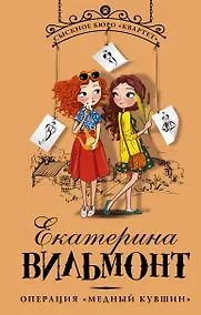 Купить Операция "Медный кувшин" — Фото №1