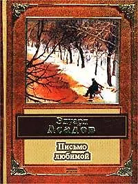 Купить Письмо любимой — Фото №1