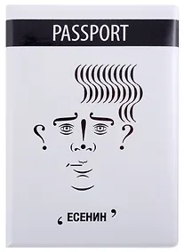 Купить Обложка для паспорта Знаковый Есенин (ПВХ бокс) (ОП2021-291) — Фото №1