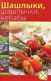 Купить Шашлыки, шашлычки, кебабы — Фото №1