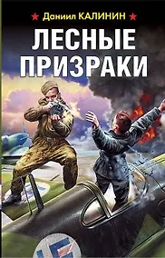 Купить Лесные призраки — Фото №1