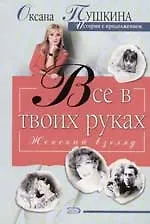Купить Все в твоих руках — Фото №1