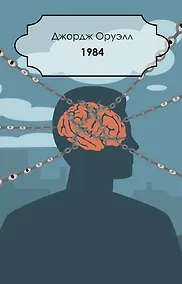 Купить 1984 — Фото №1