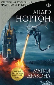 Купить Магия дракона: роман — Фото №1