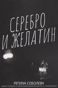 Купить Серебро и желатин. — Фото №1