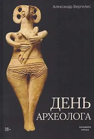Купить День археолога — Фото №1