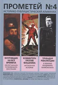 Купить Прометей № 4 — Фото №1