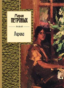 Купить Лирика : поэзия — Фото №1