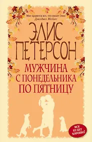 Купить Мужчина с понедельника по пятницу — Фото №1