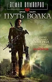 Купить Путь Волка — Фото №1