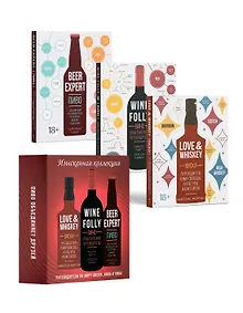 Купить Изысканная коллекция. Путеводители по миру виски, пива и вина. Сборный комплект в коробе из 3-х книг — Фото №1