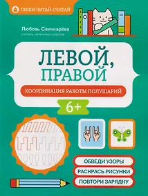 Купить Левой, правой: координация работы полушарий — Фото №1