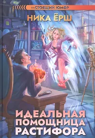 Купить Идеальная помощница Растифора — Фото №1