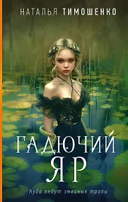 Купить Гадючий Яр — Фото №1