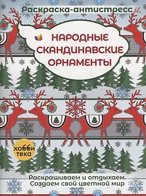 Купить Народные скандинавские орнаменты — Фото №1