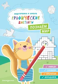 Купить Познаем мир — Фото №1