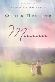 Купить Тилли — Фото №1