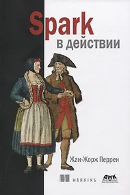 Купить Spark в действии — Фото №1