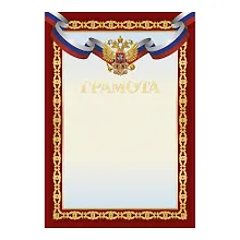 Купить Грамота с символикой А4, тиснение золотой фольгой, бордовая, Listoff, 5 штук — Фото №1