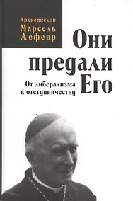 Купить Они предали его. От либерализма к отступничеству. — Фото №1