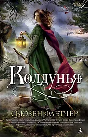 Купить Колдунья — Фото №1