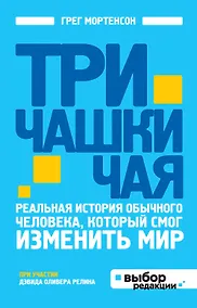 Купить Три чашки чая — Фото №1