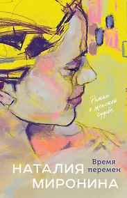 Купить Время перемен — Фото №1