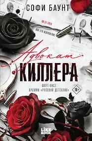 Купить Адвокат киллера — Фото №1
