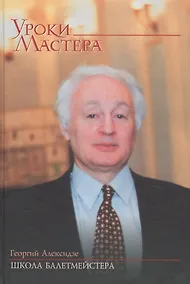 Купить Школа балетмейстера — Фото №1