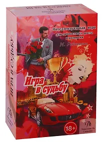 Купить Набор "Игра в Судьбу" — Фото №1