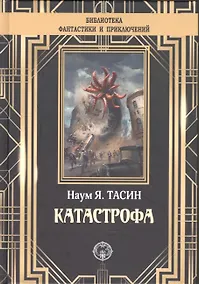 Купить Катастрофа — Фото №1