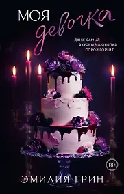 Купить Моя девочка — Фото №1