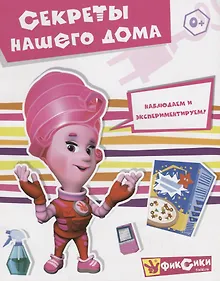 Купить Секреты нашего дома — Фото №1