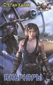 Купить Янычары — Фото №1