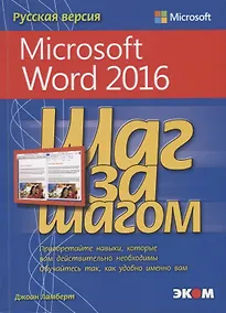 Купить Microsoft Word 2016 — Фото №1