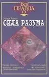 Купить Сила разума — Фото №1