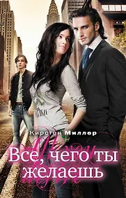 Купить Все, чего ты желаешь — Фото №1