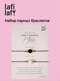Купить Набор парных браслетов Бусины (черная/белая) (12-202509-BR-ZJ7574) (Lafilaf) — Фото №1