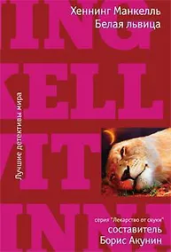 Купить Белая львица — Фото №1