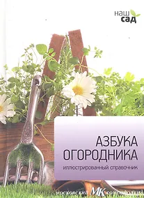 Купить Азбука огородника — Фото №1
